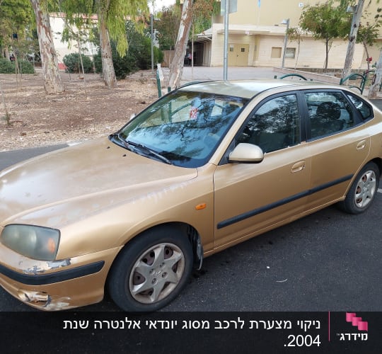 ניקוי מצערת לרכב מסוג יונדאי אלנטרה שנת 2004.